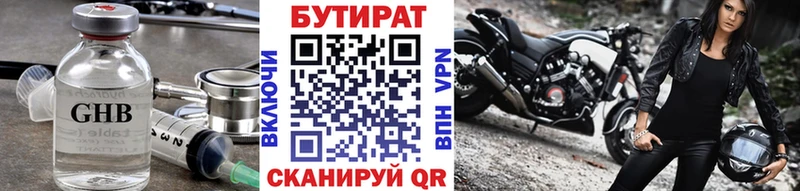 БУТИРАТ бутик  что такое   Сухиничи 